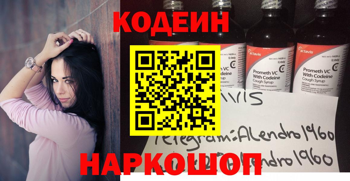 Грязи  Кодеиновый сироп Lean Purple Drank  Вход с VPN 