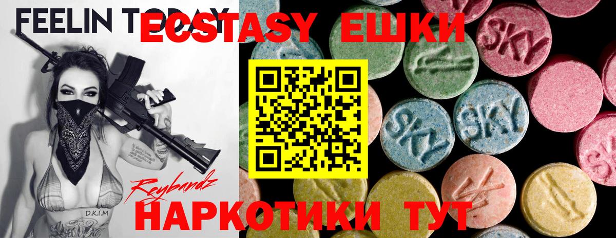 Ecstasy таблы Грязи
