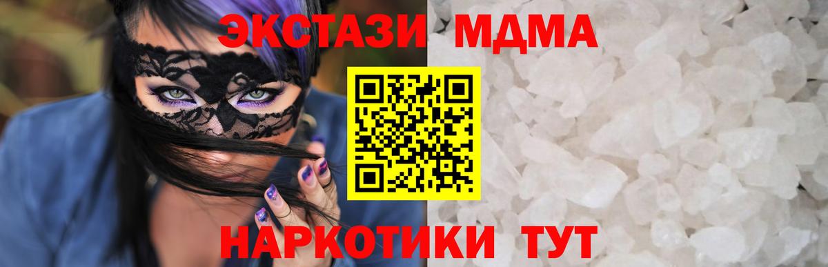 МДМА  МДМА Molly  Вход с VPN  Грязи 