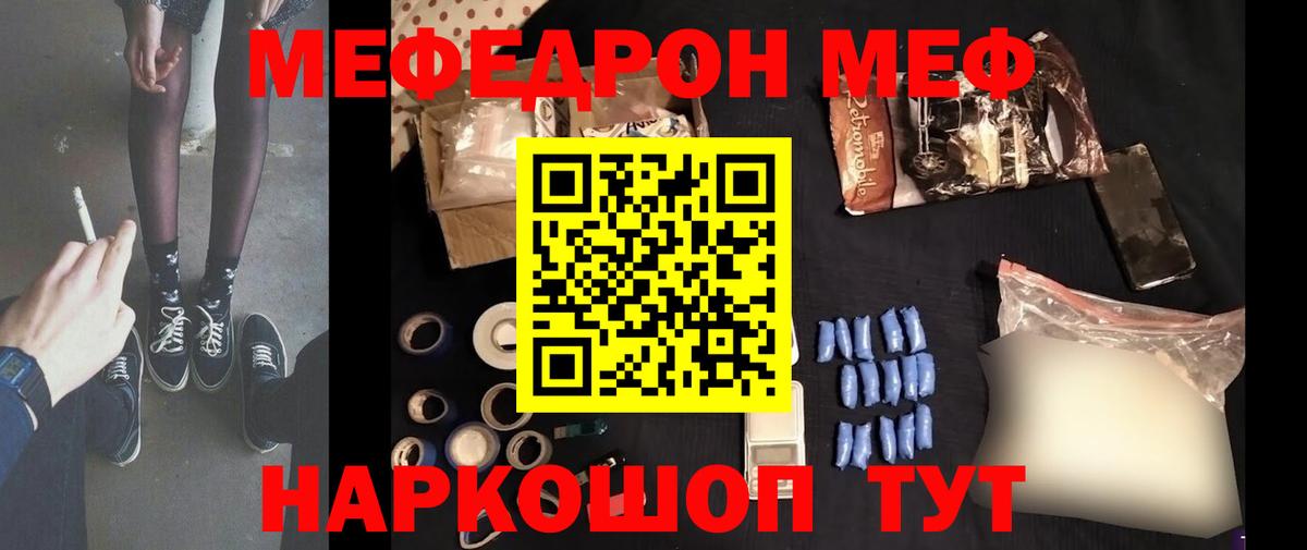МЕФ  МЕФ  Вход с VPN  МЯУ-МЯУ VHQ  Грязи  где купить наркоту  ссылка на мегу ONION  Мефедрон мука 